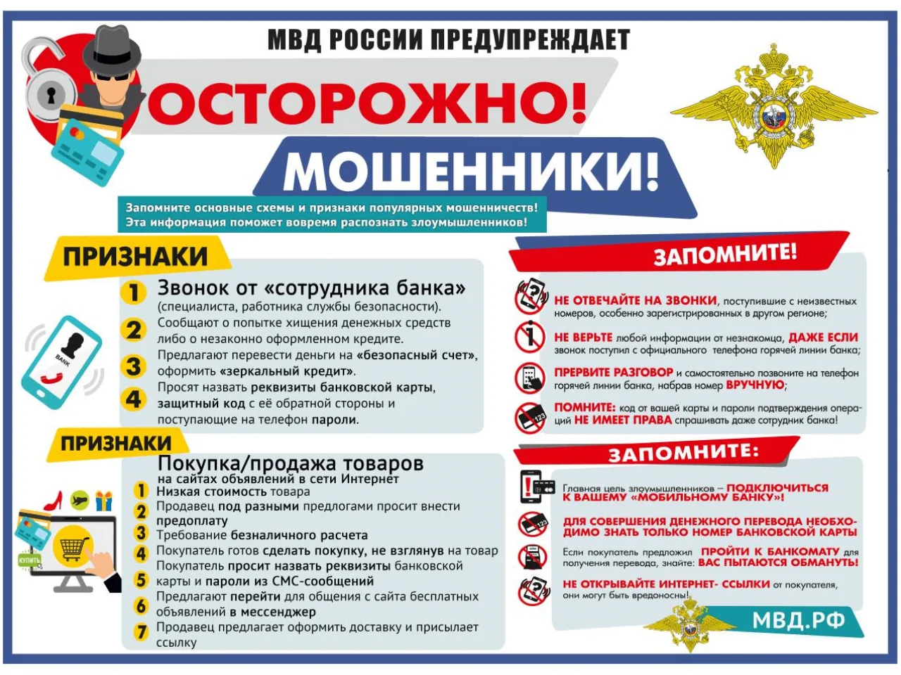 Материалы по профилактике хищений в сфере ИТТ