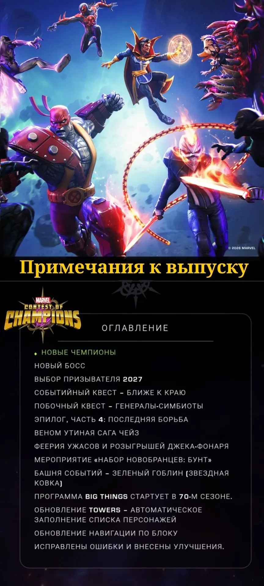 📌Примечания к выпуску на октябрь