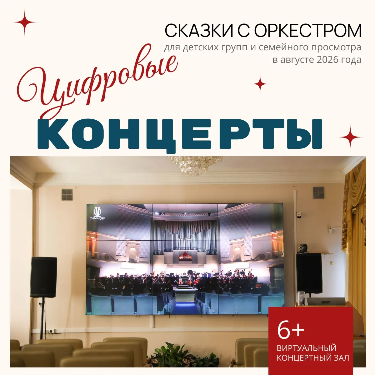 Цифровые концерты для детей и родителей в «Фёдоровке» (6+) ✨

Организация детского летнего досуга — 