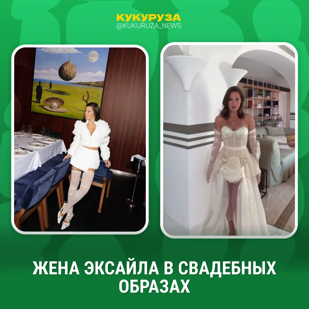 Жена блогера Эксайла Каролина показала свои свадебные образы.