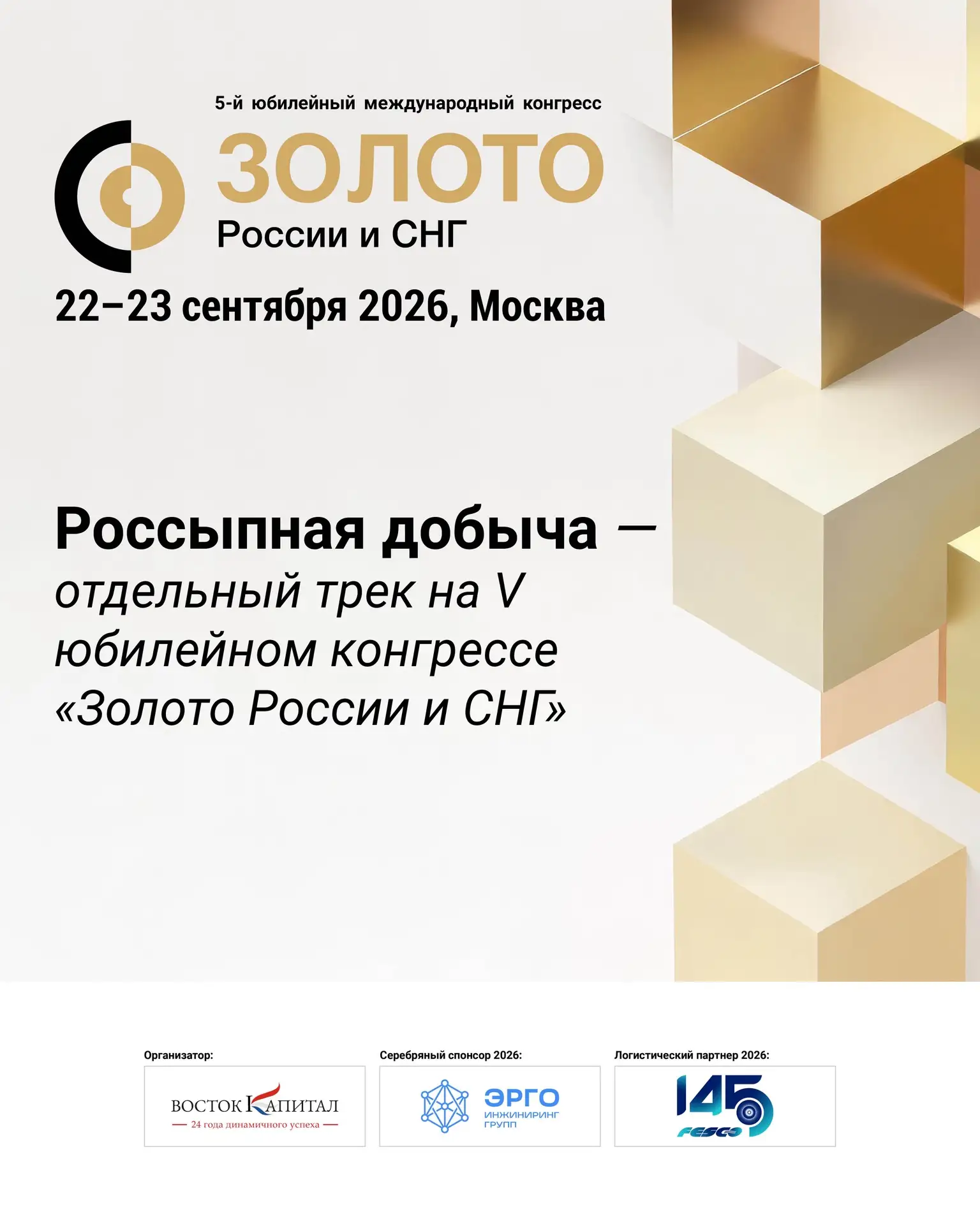⛏ Россыпная добыча — отдельный трек на V юбилейном конгрессе «Золото России и СНГ»