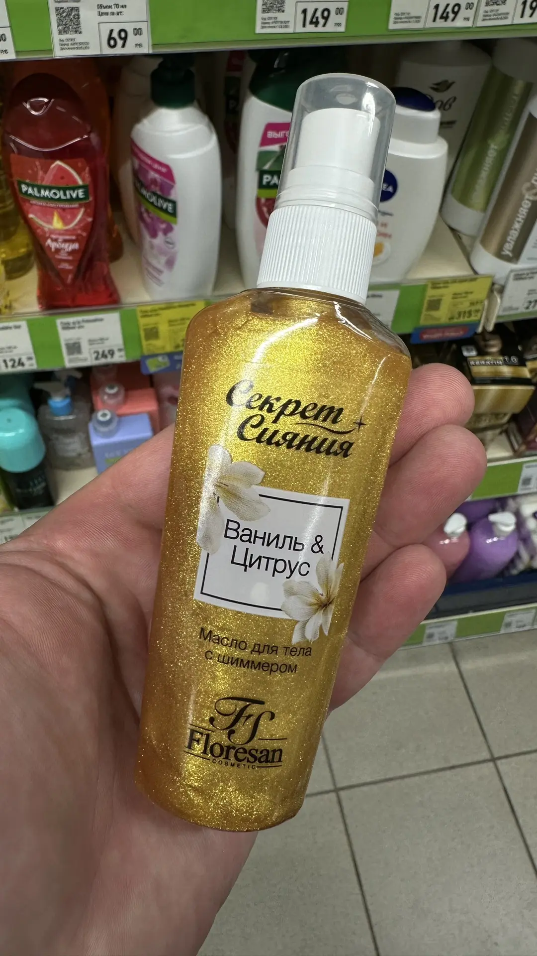 Масло для тела с шиммером от Floresan ✨
