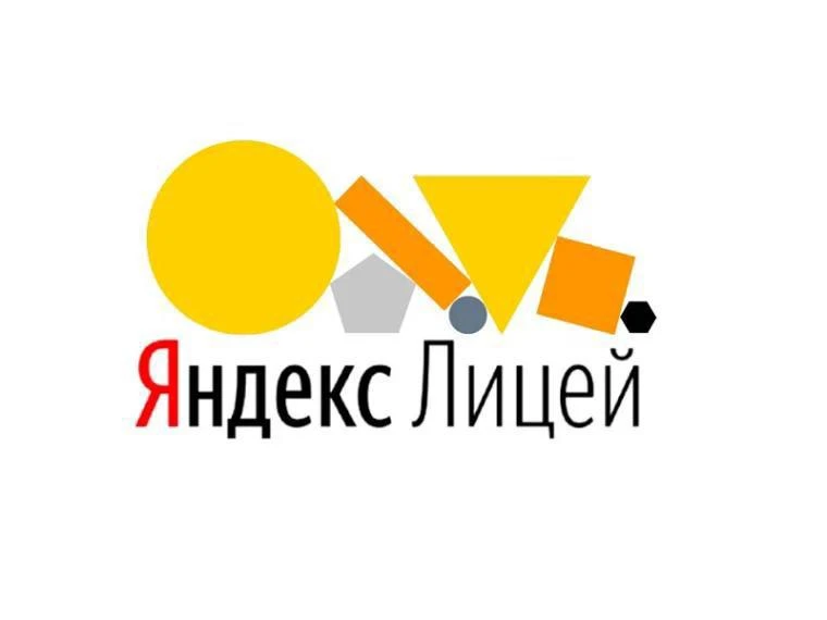 Открывается набор в Яндекс Лицей!