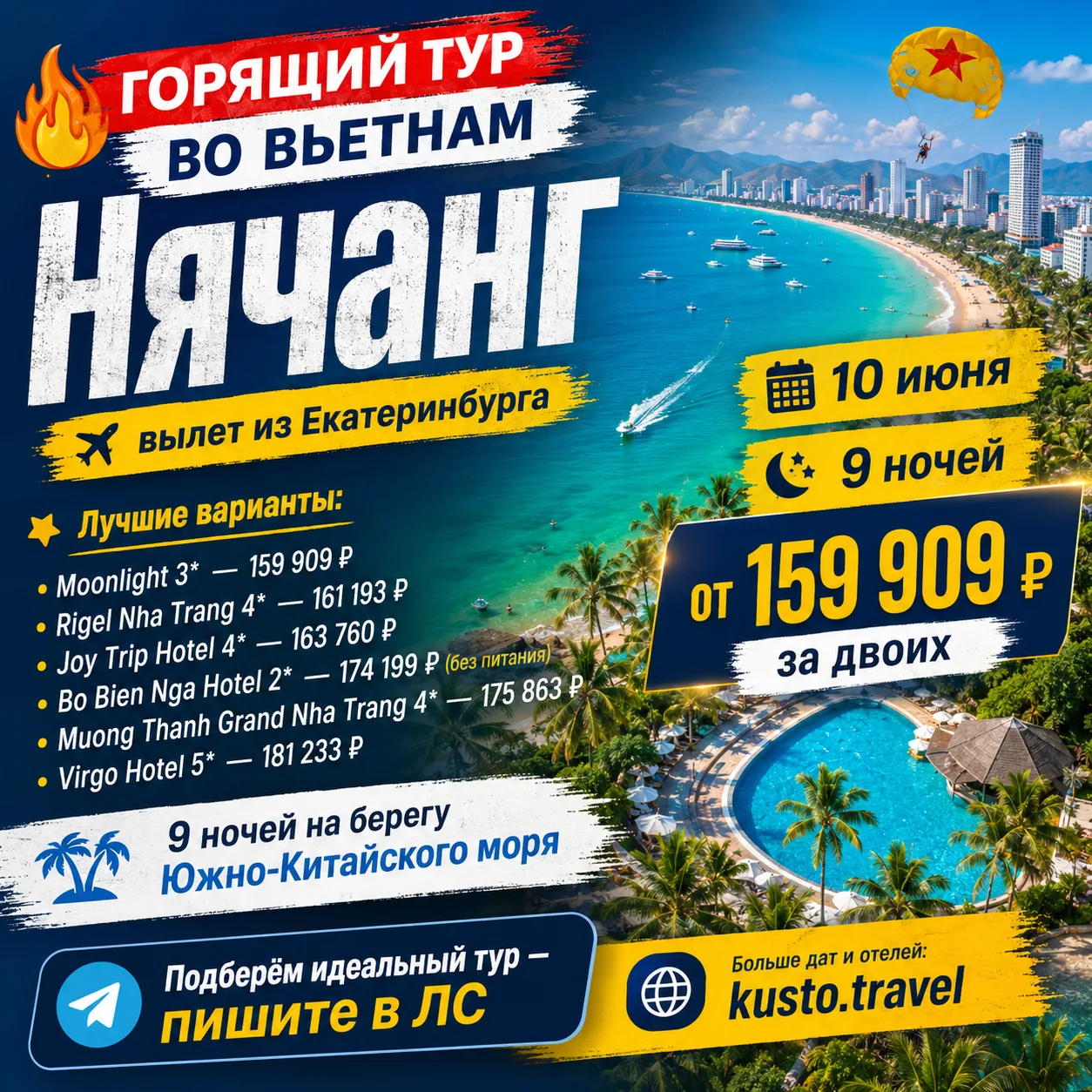 🔥 Горящий тур: Вьетнам, Нячанг! Вылет 10.06 из Екатеринбурга