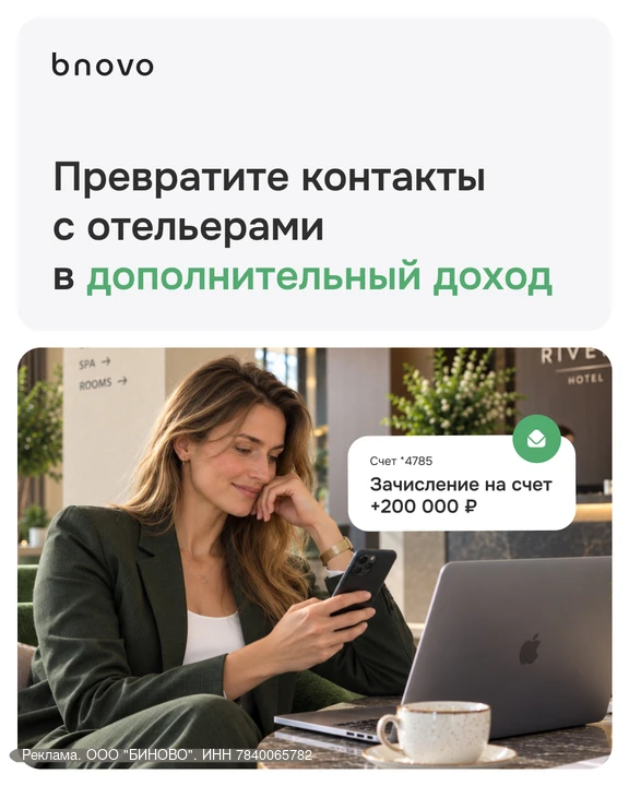 💸 50 000 ₽ за рекомендацию bnovo