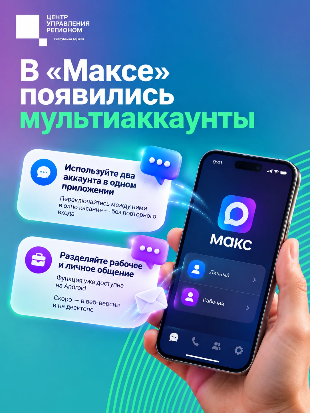 В мессенджере «Макс» появились мультиаккаунты 📱