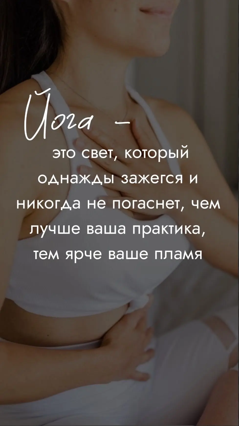 Как работает Йога?