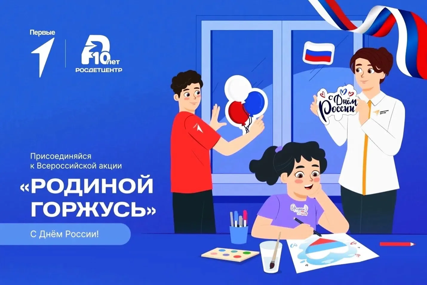 🎨🖌️ Ребята из лагеря труда и отдыха «Росток» рисовали плакат «Люблю Россию» ,тем самым, выражали с