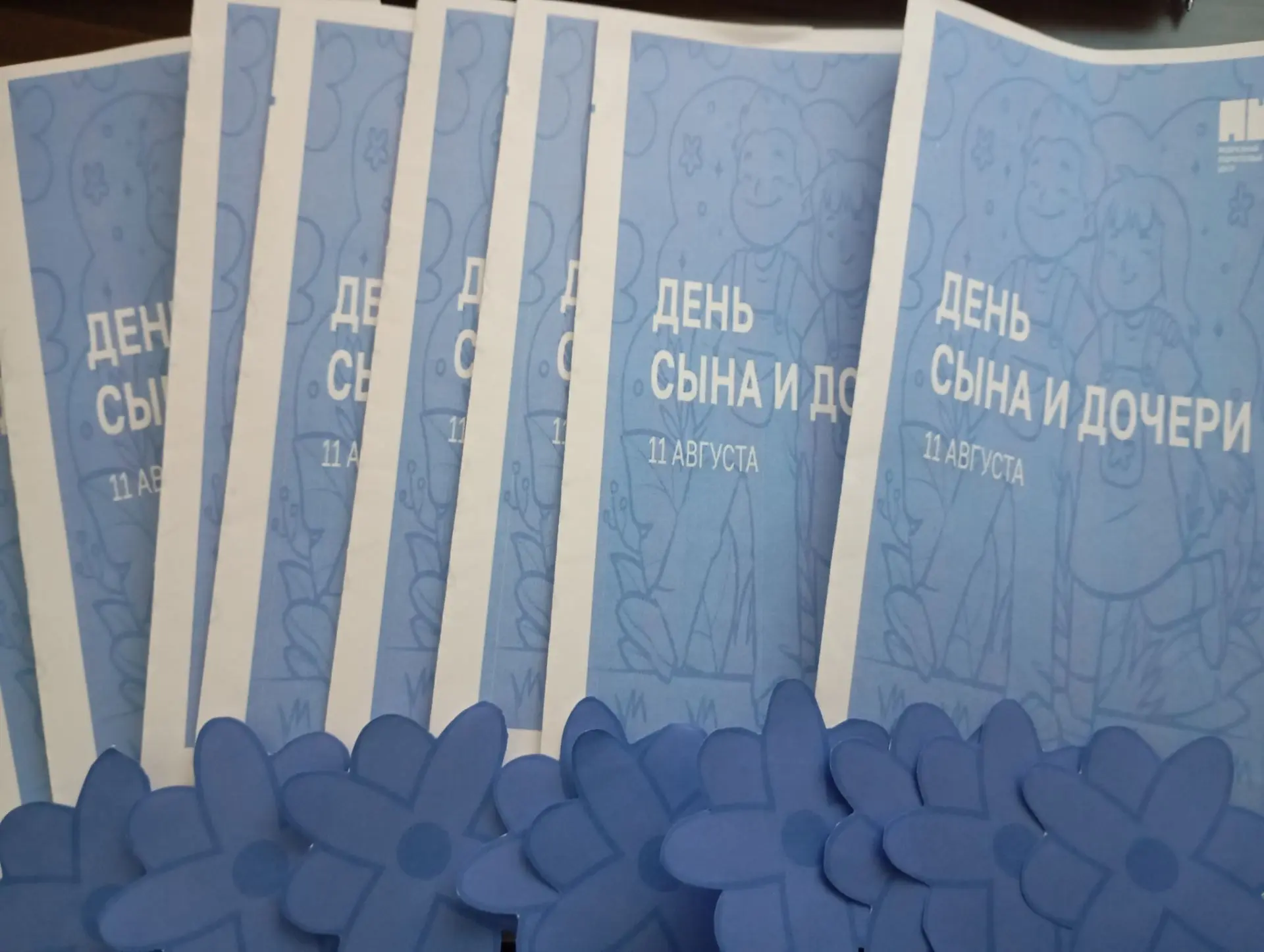 11 августа — День сына и дочери!