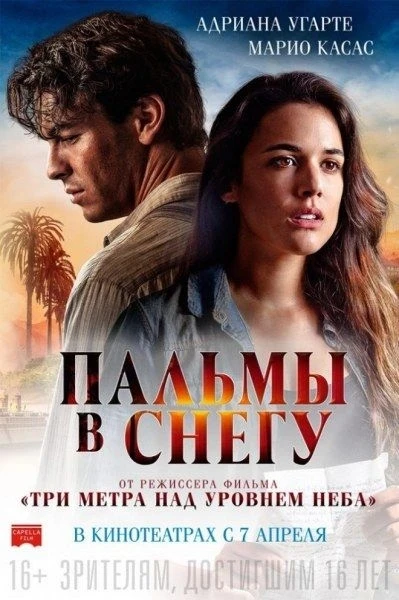 Фильм: Пальмы в снегу (2015)