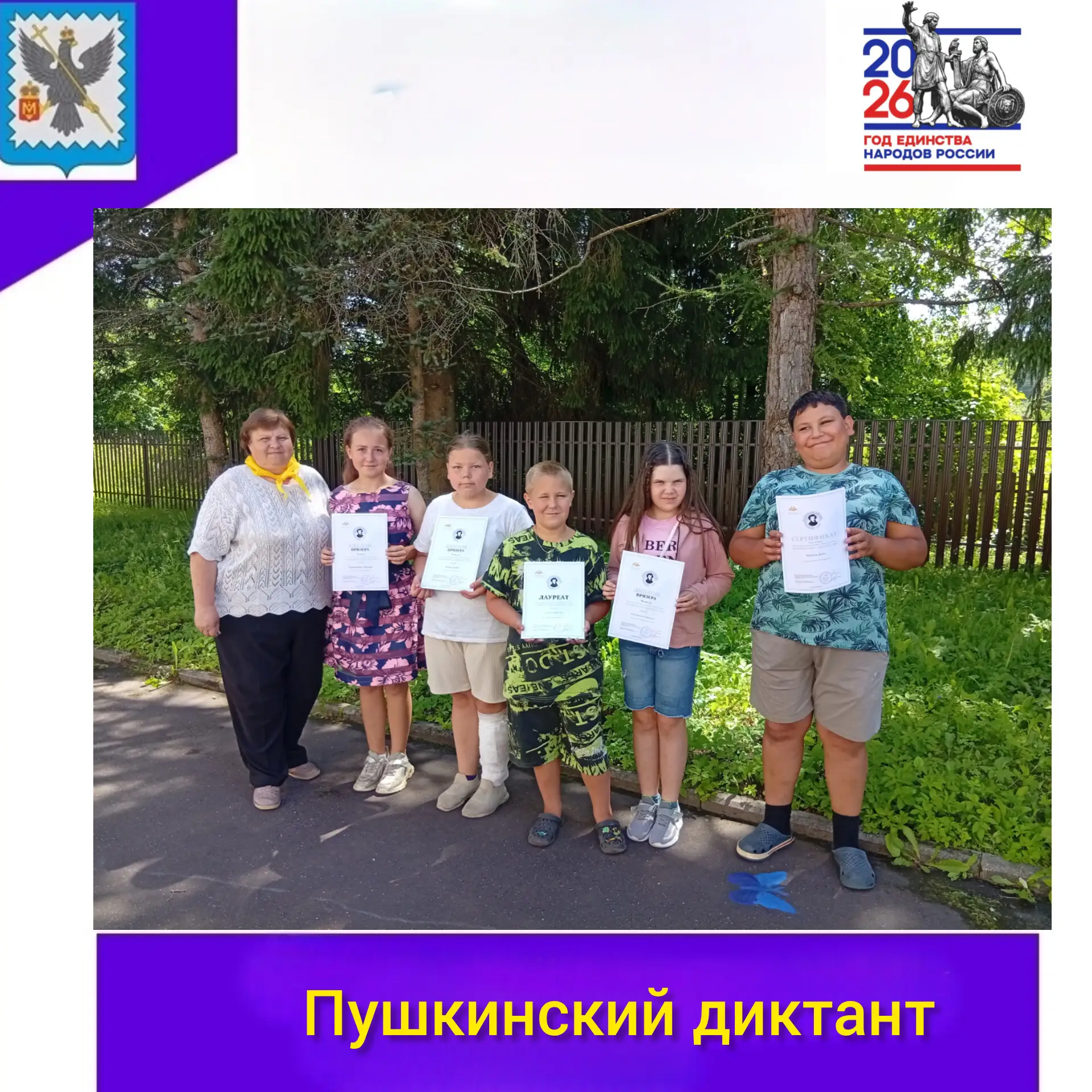 6 июня проходила Международная просветительская акция «Пушкинский диктант» - 2026. Все желающие могл