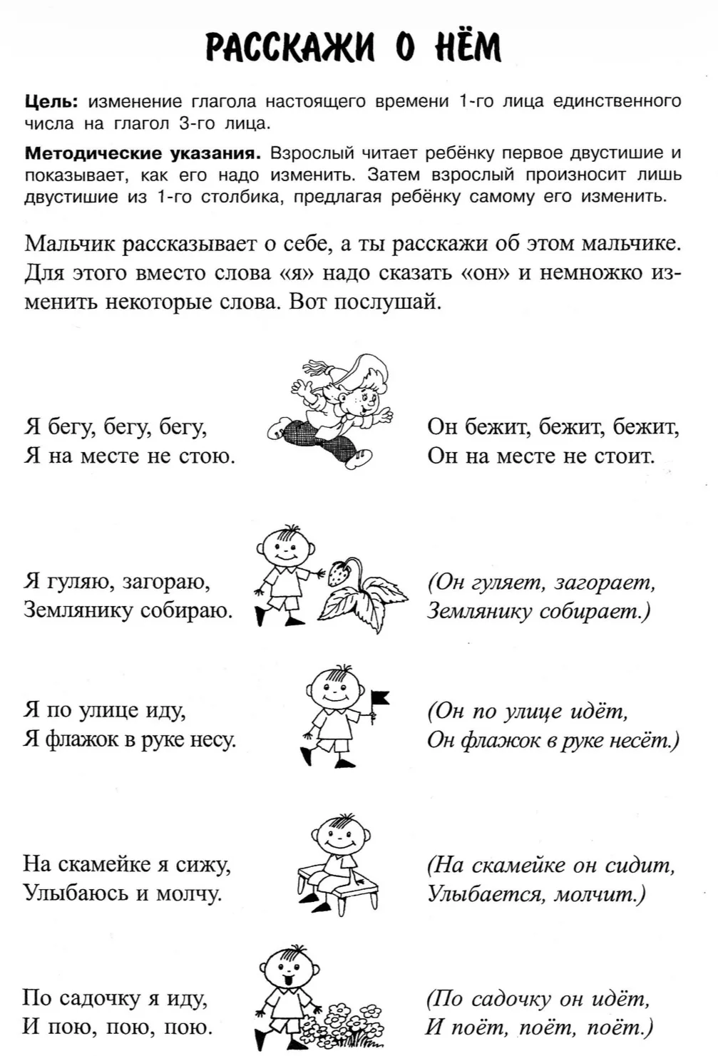 Расскажи о нем