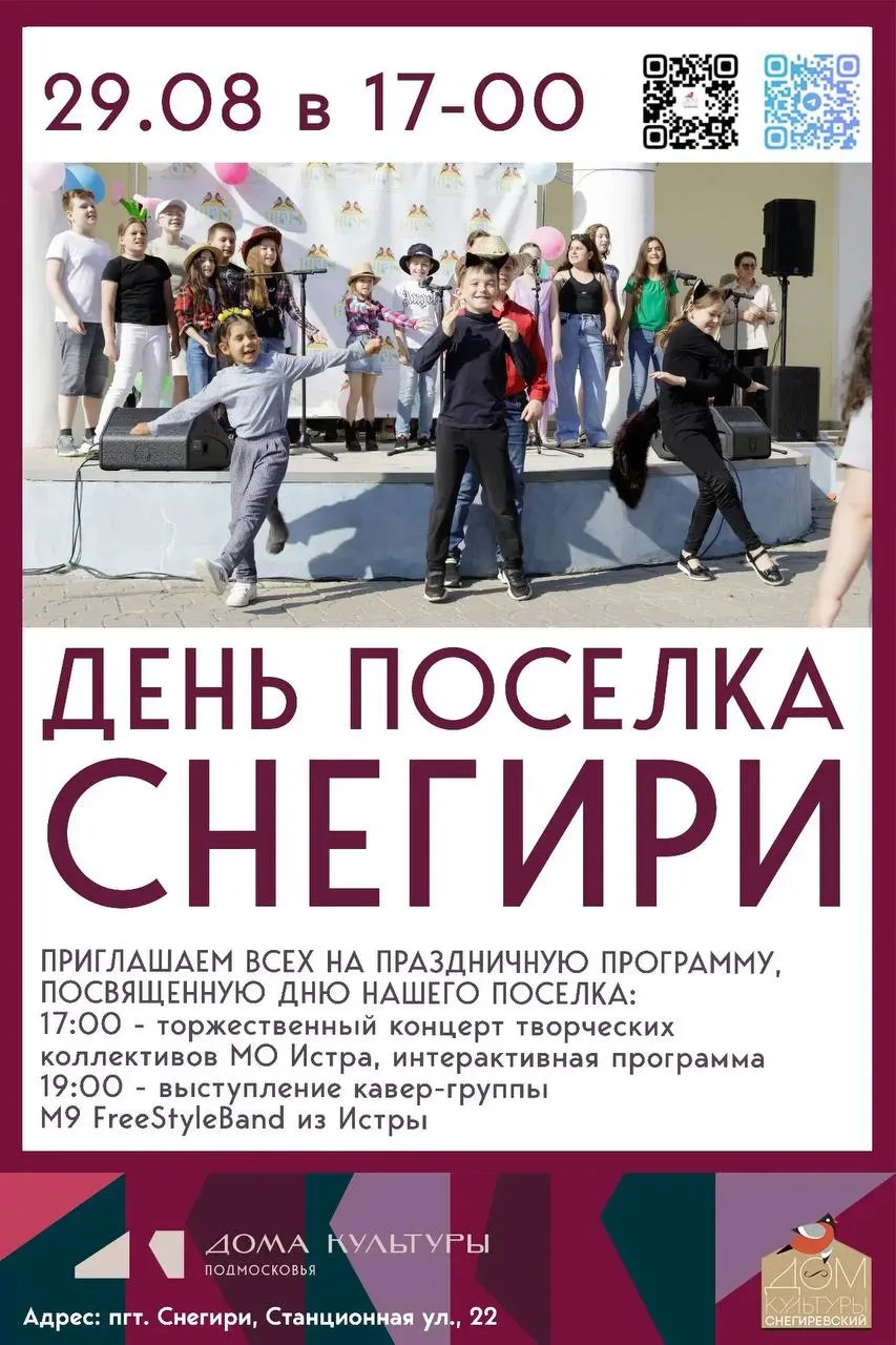 В Снегирях сегодня празднуют День посёлка