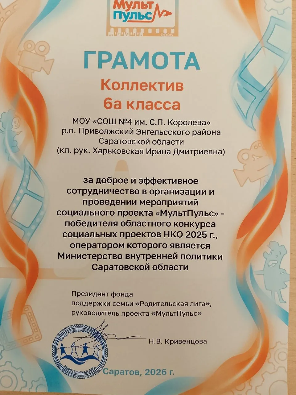 Коллектив 6А класса МОУ "СОШ 4 им С.П.Королева" стал участником итогового мероприятия "Живём в Росси