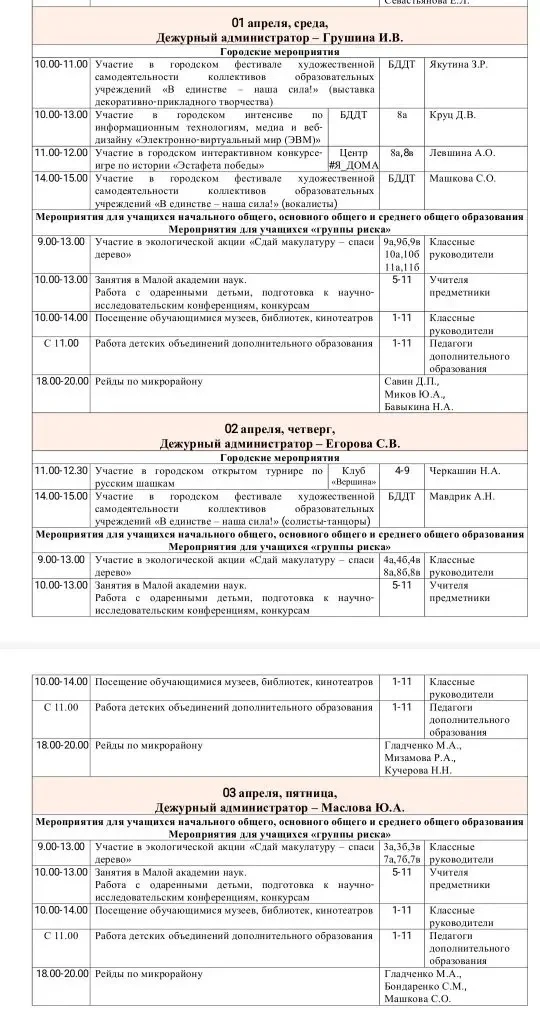 Уважаемые педагоги, работники гимназии, ученики и их родители! 📢  Информируем вас о мероприятиях пла