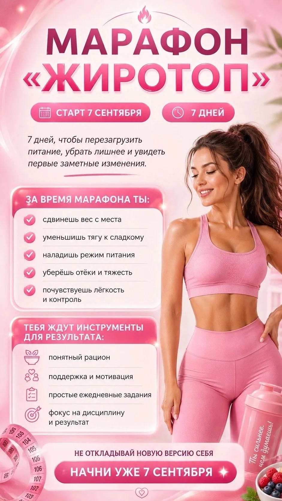 🔥🔥МАРАФОН ЖИРОТОП🔥🔥