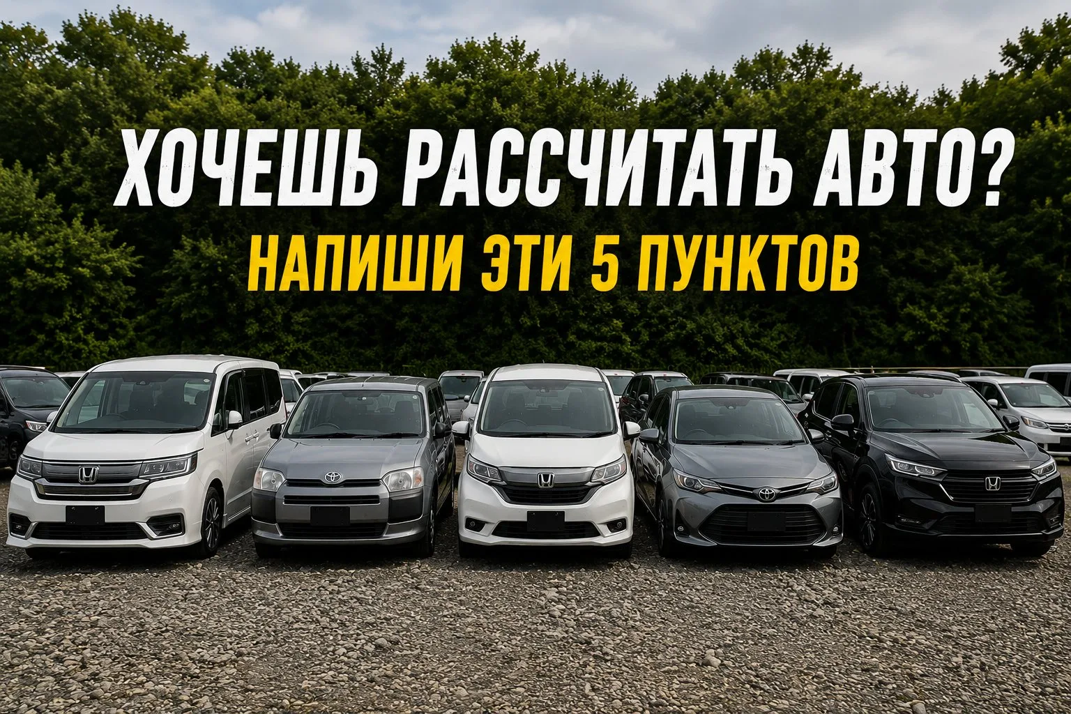 🚗 Как заказать автомобиль из Японии, Кореи или Китая?
