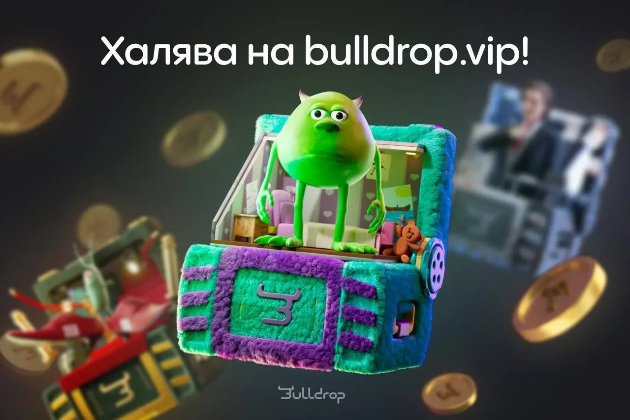 СТРАШНЫЙ ДРОП НА BULLDROP

Вводи промик PVQ PYN и забирай свой кейсик с легендой Корпорации Монстров
