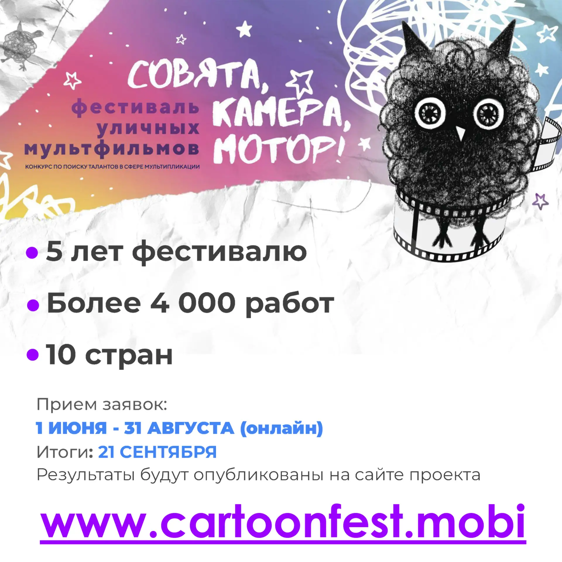 МультФилин зовёт находкинцев снять мультфильм о каникулах 🎬
