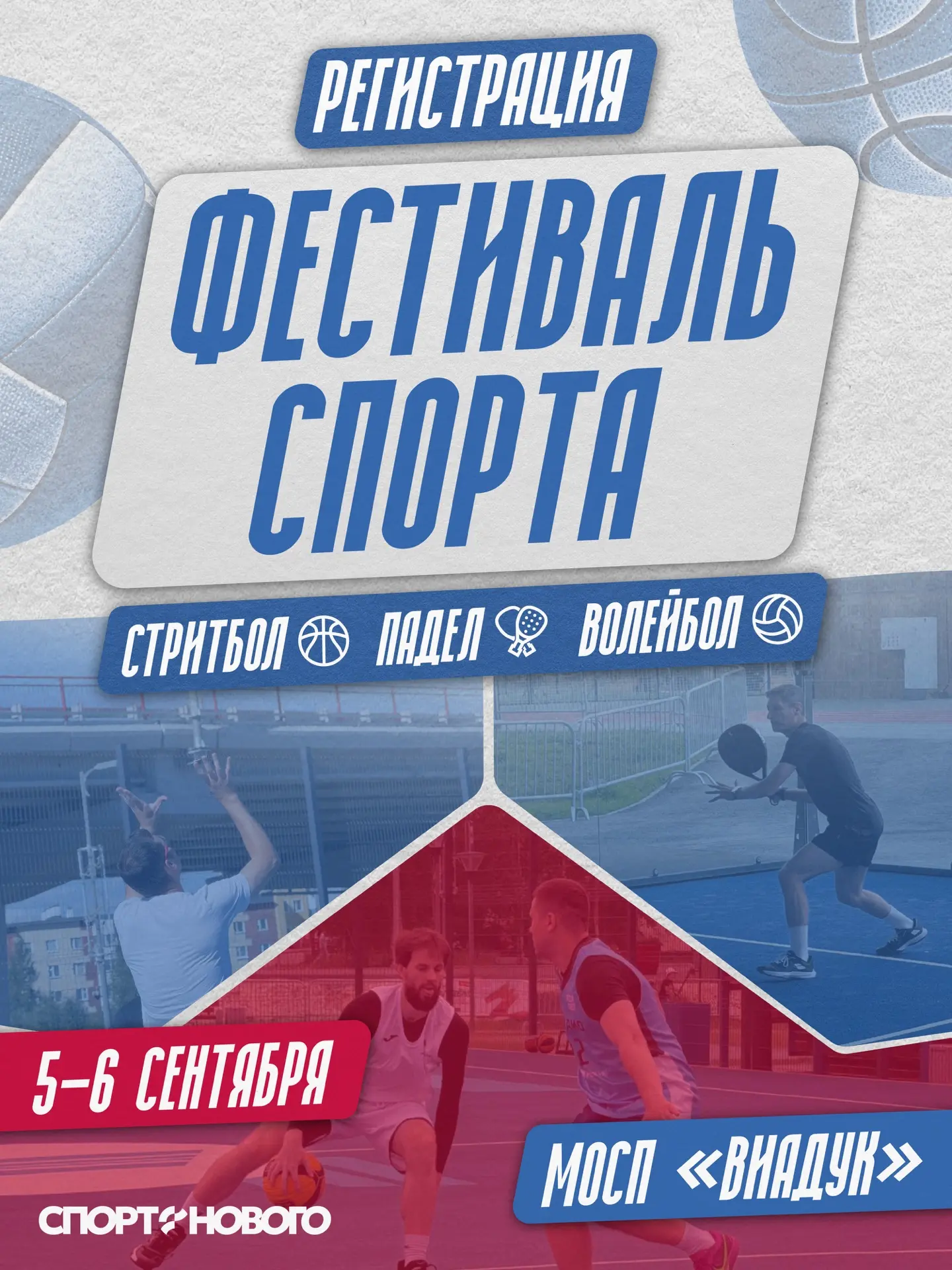 ⚡️День города — по-спортивному!