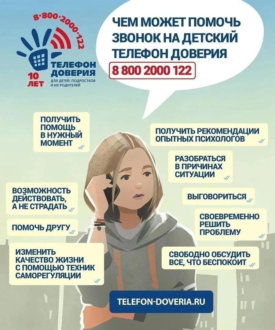 Важный номер, который должен быть в каждом телефоне: Детский телефон доверия ☎️🤝