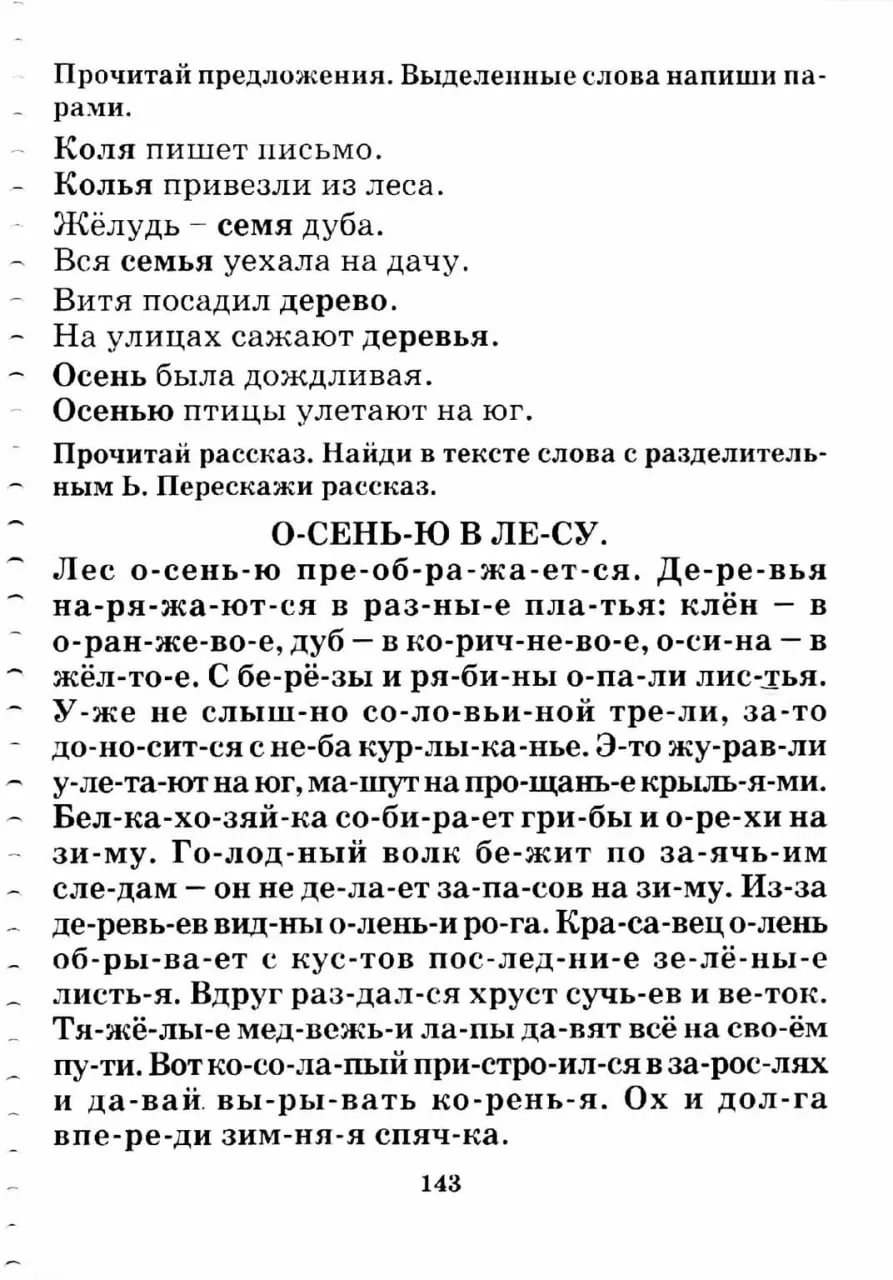 📚 Задания по обучению грамоте 📖      --- Просим показать лайком ❤️🔥👍, что такой материал действитель