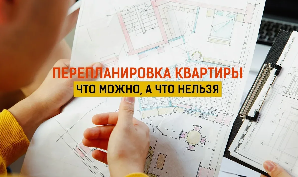 Иногда хочется изменить пространство под себя — объединить комнаты, перенести кухню или...
