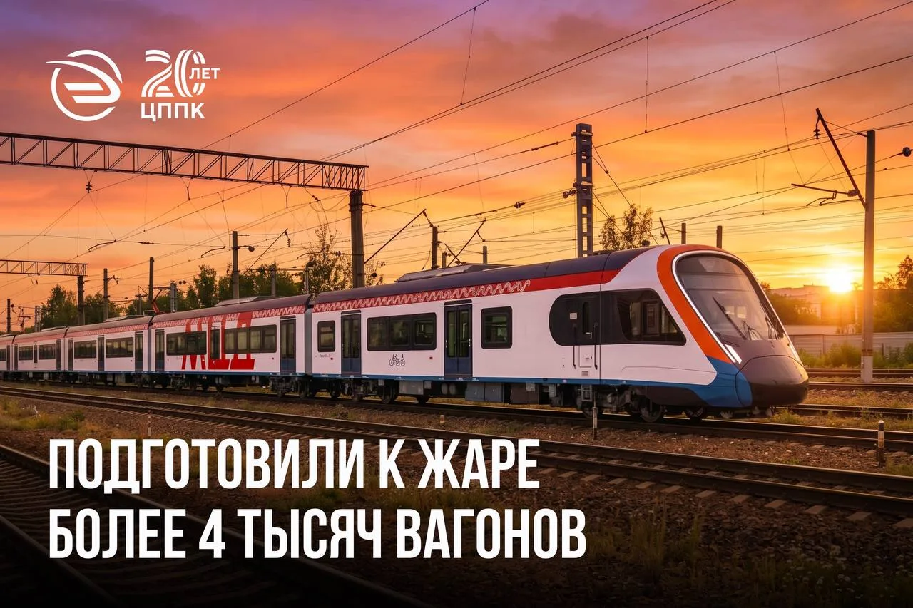 Лето. Солнце. Поезда.

Наши поезда полностью готовы к работе в жару. В этом году проверку прошли бол