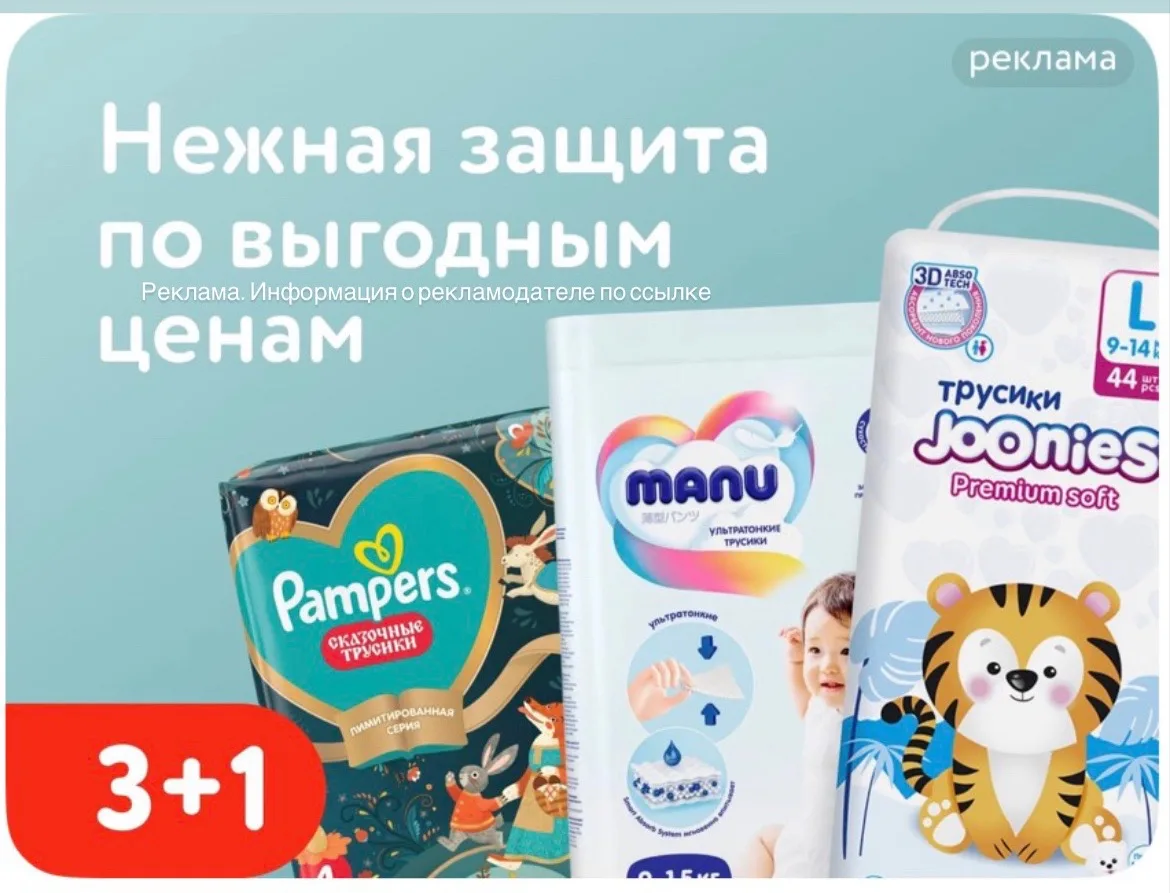СРОЧНО ‼️АКЦИЯ 3+1 на подгузники, трусики, салфетки и пеленки в Детском мире