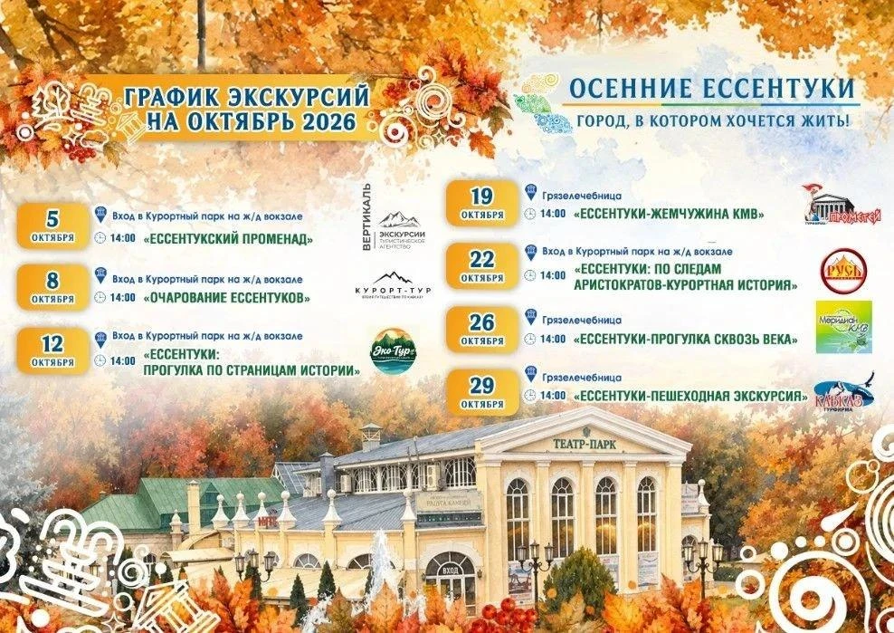 🍂 ОСЕННИЕ ЕССЕНТУКИ: ГОРОД, В КОТОРОМ ХОЧЕТСЯ ЖИТЬ! 🍂