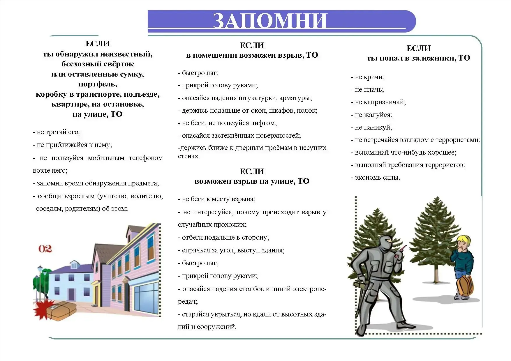 #МыПротивТеррора