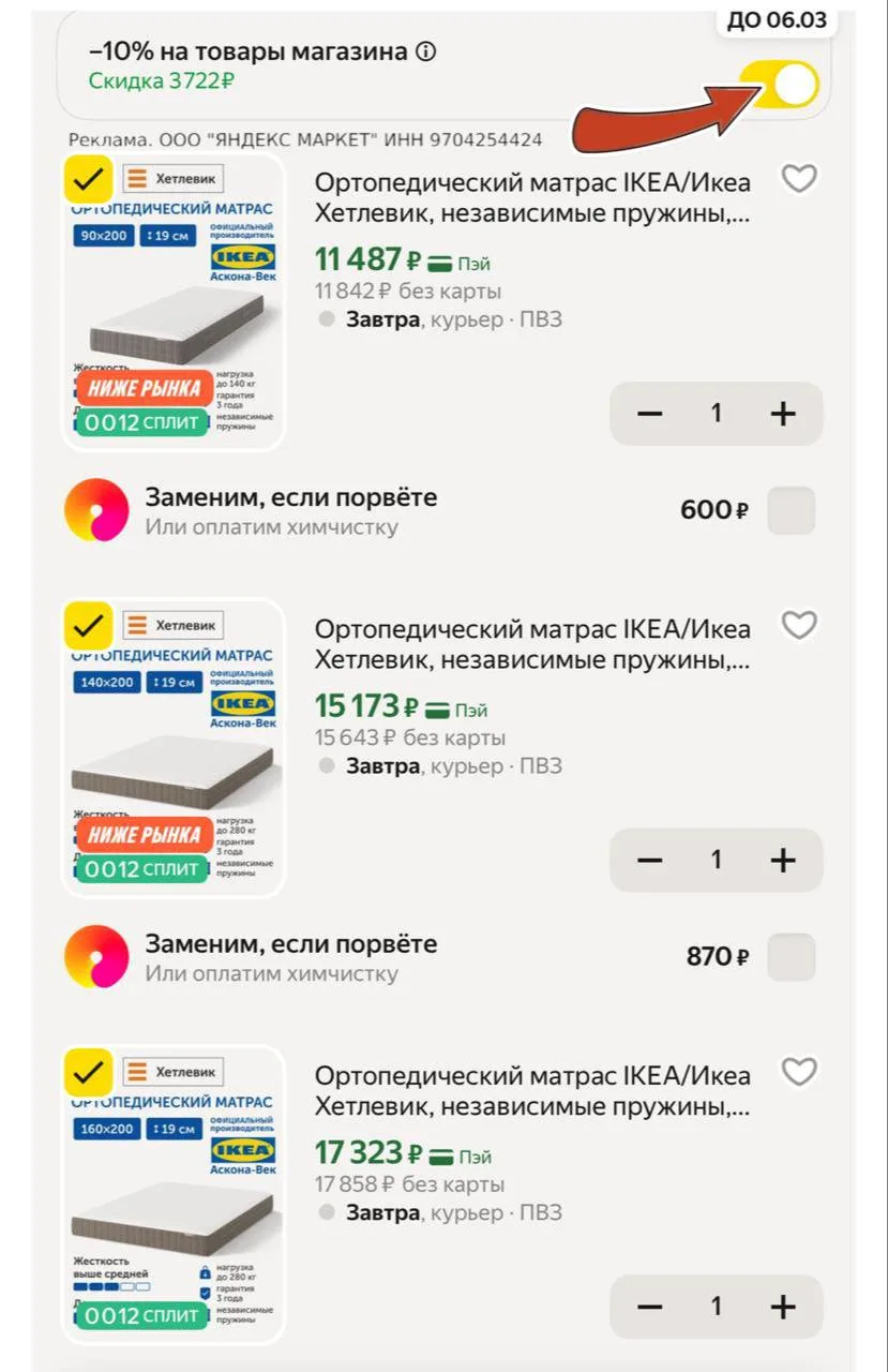 Мартасы ИКЕА 🔥