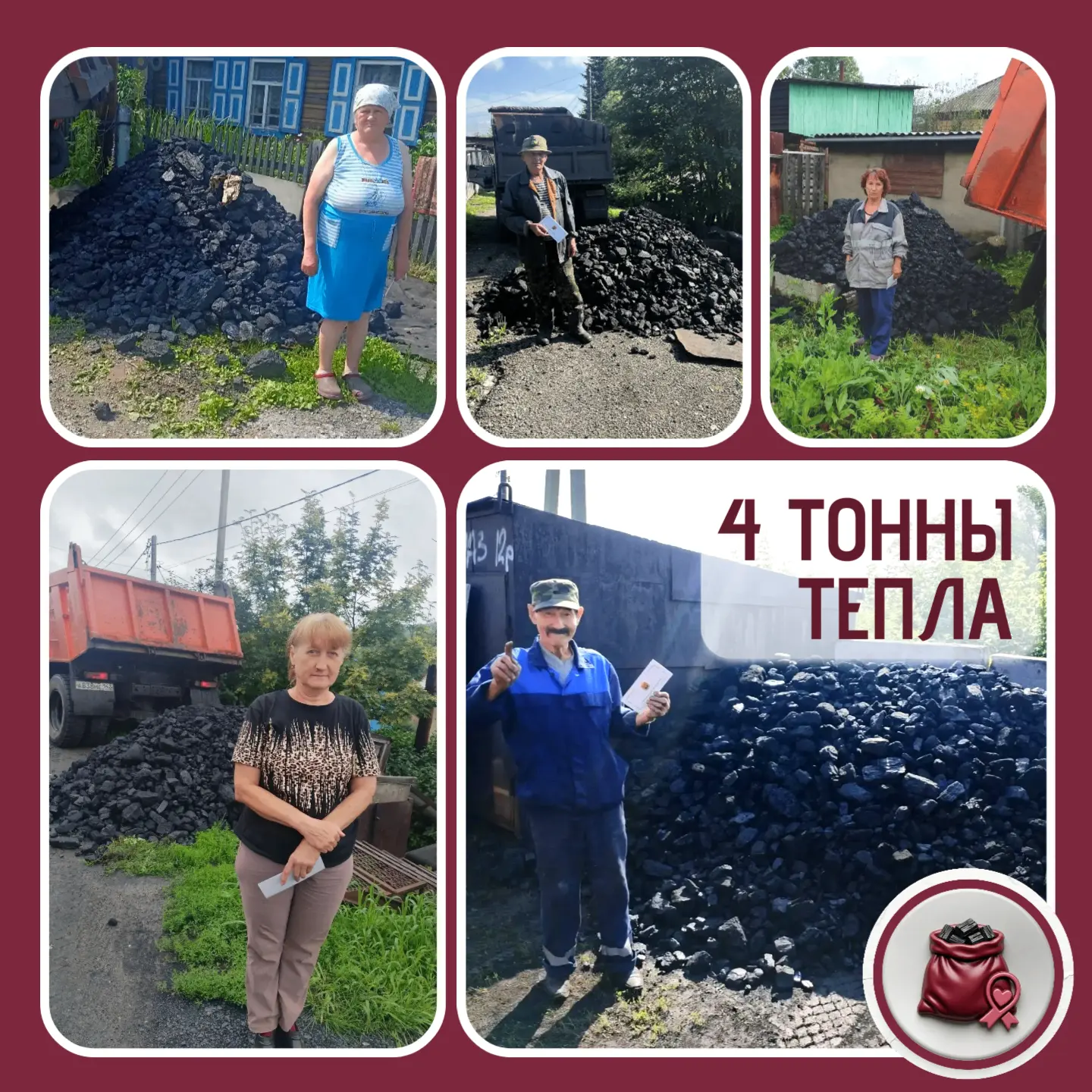 🔥 Благотворительный уголь для домов с печным отоплением