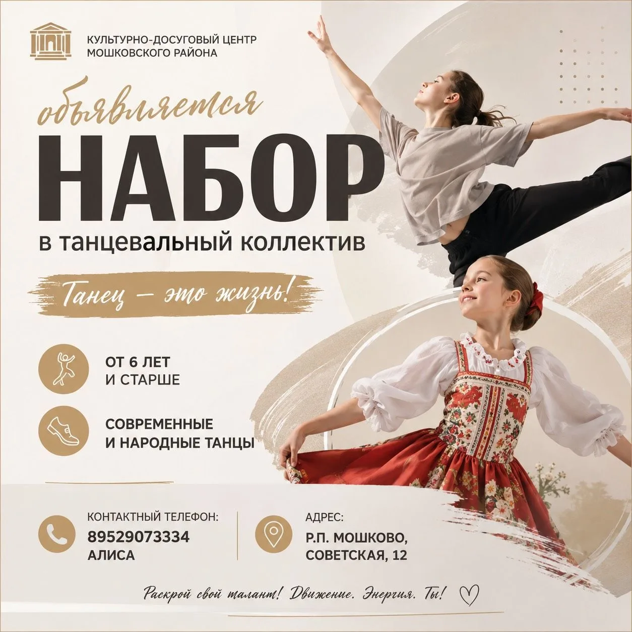 💃 ТАНЦЫ — ЭТО ДВИЖЕНИЕ, ЭНЕРГИЯ И НАСТРОЕНИЕ! Культурно-досуговый центр Мошковского ра...