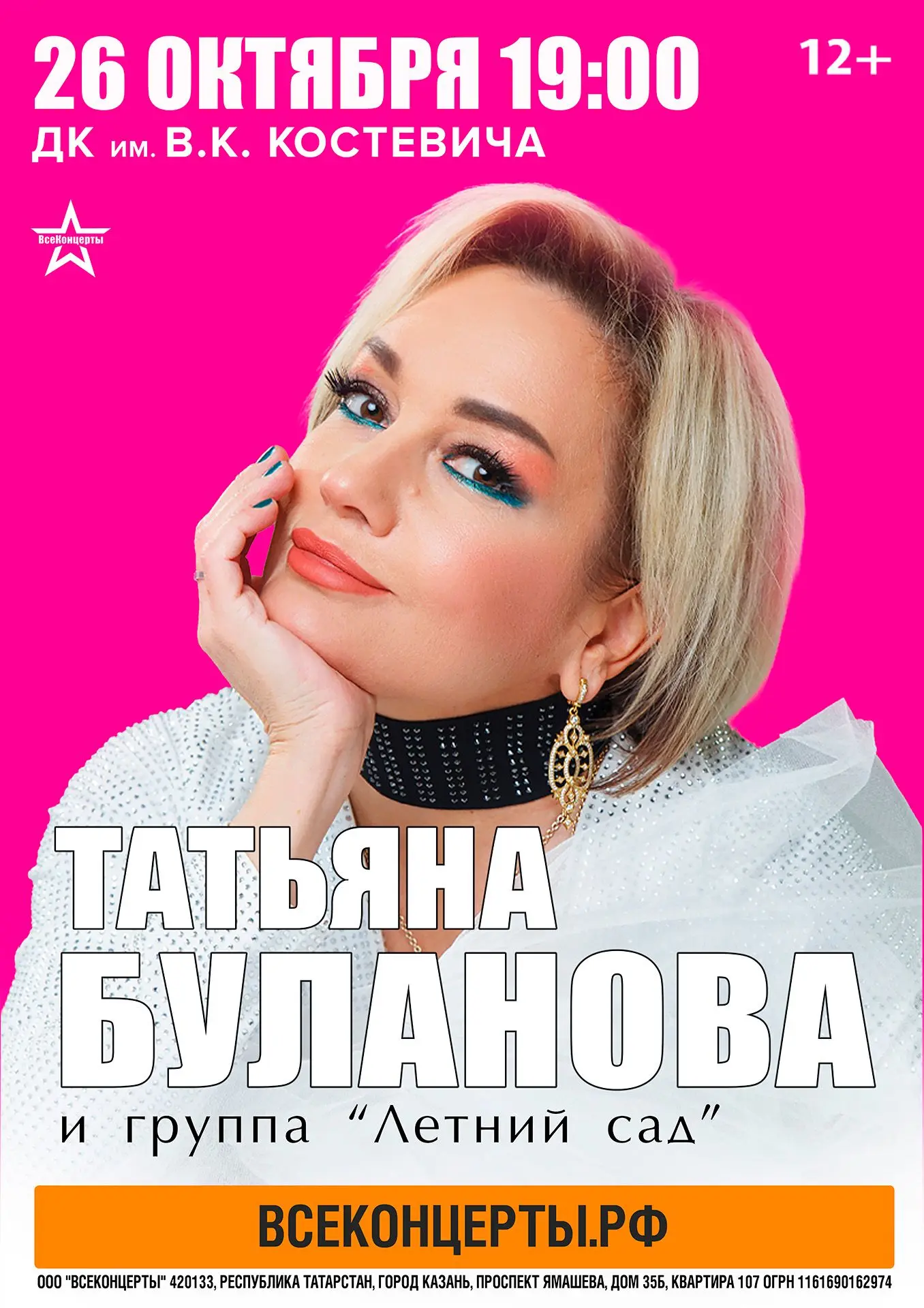 Татьяна Буланова — одна из самых ярких и известных российских исполнительниц, чья музык...