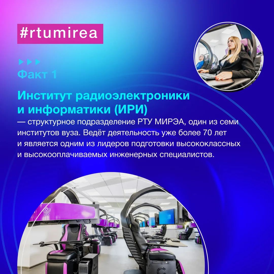 ⚡ Мира и Мирон продолжают путешествие по ключевым подразделениям РТУ МИРЭА в рамках рубрики «Неделя 