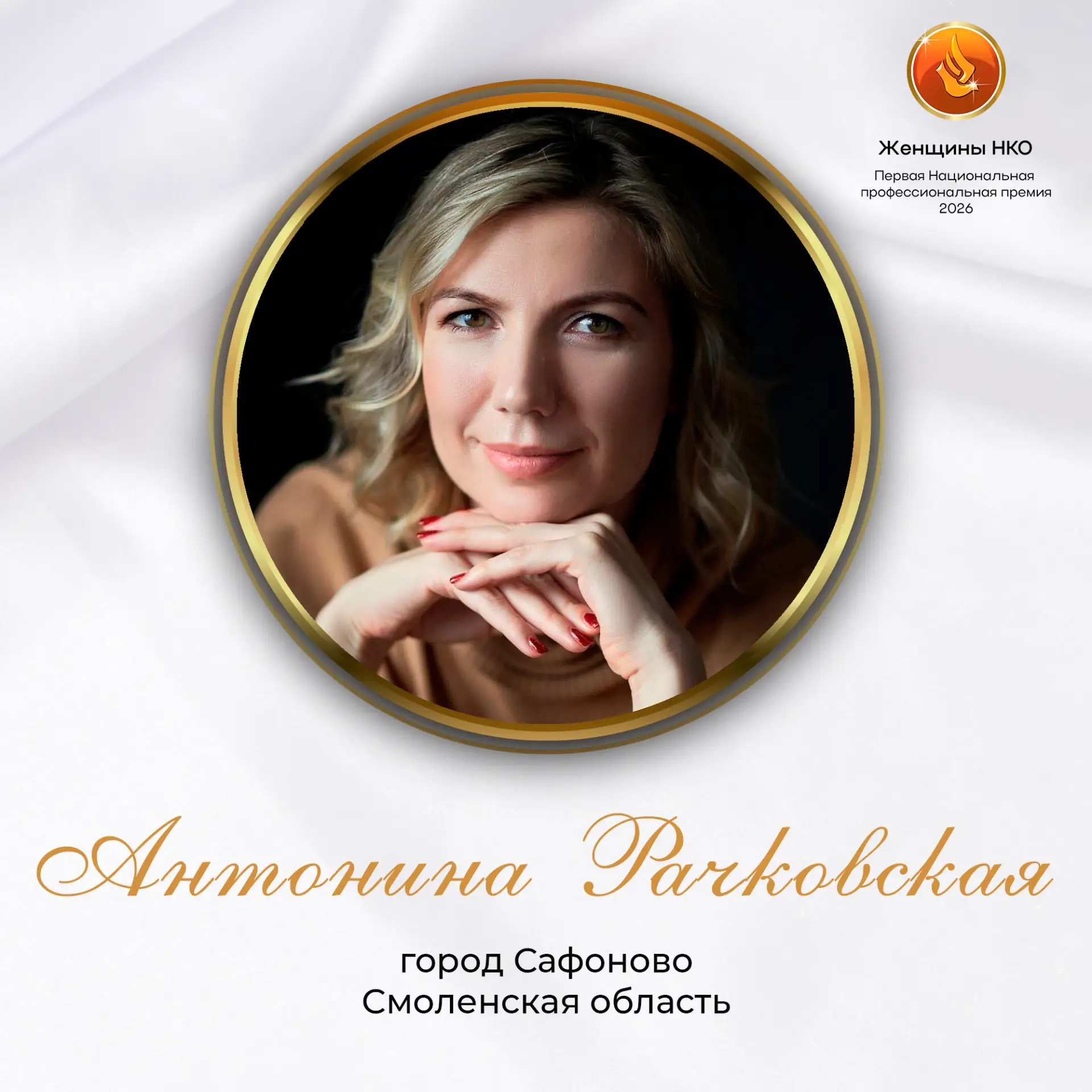 Продолжаем знакомиться с участницами номинации «Корпорация добра» ✨