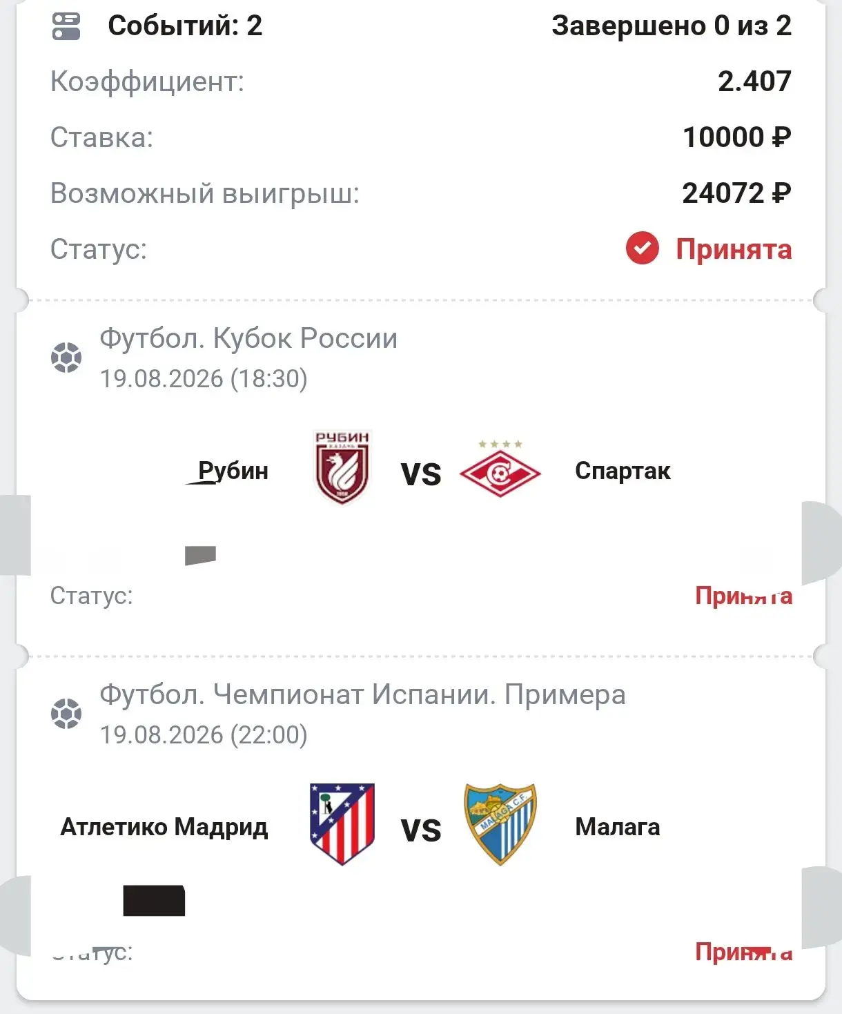 ⚽VIP  ПРОГНОЗЫ НА СЕГОДНЯ