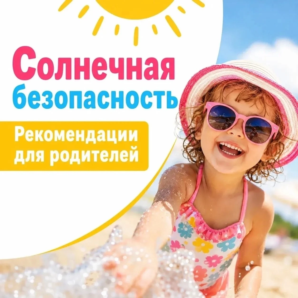 🏖️ «Летний отдых без забот»