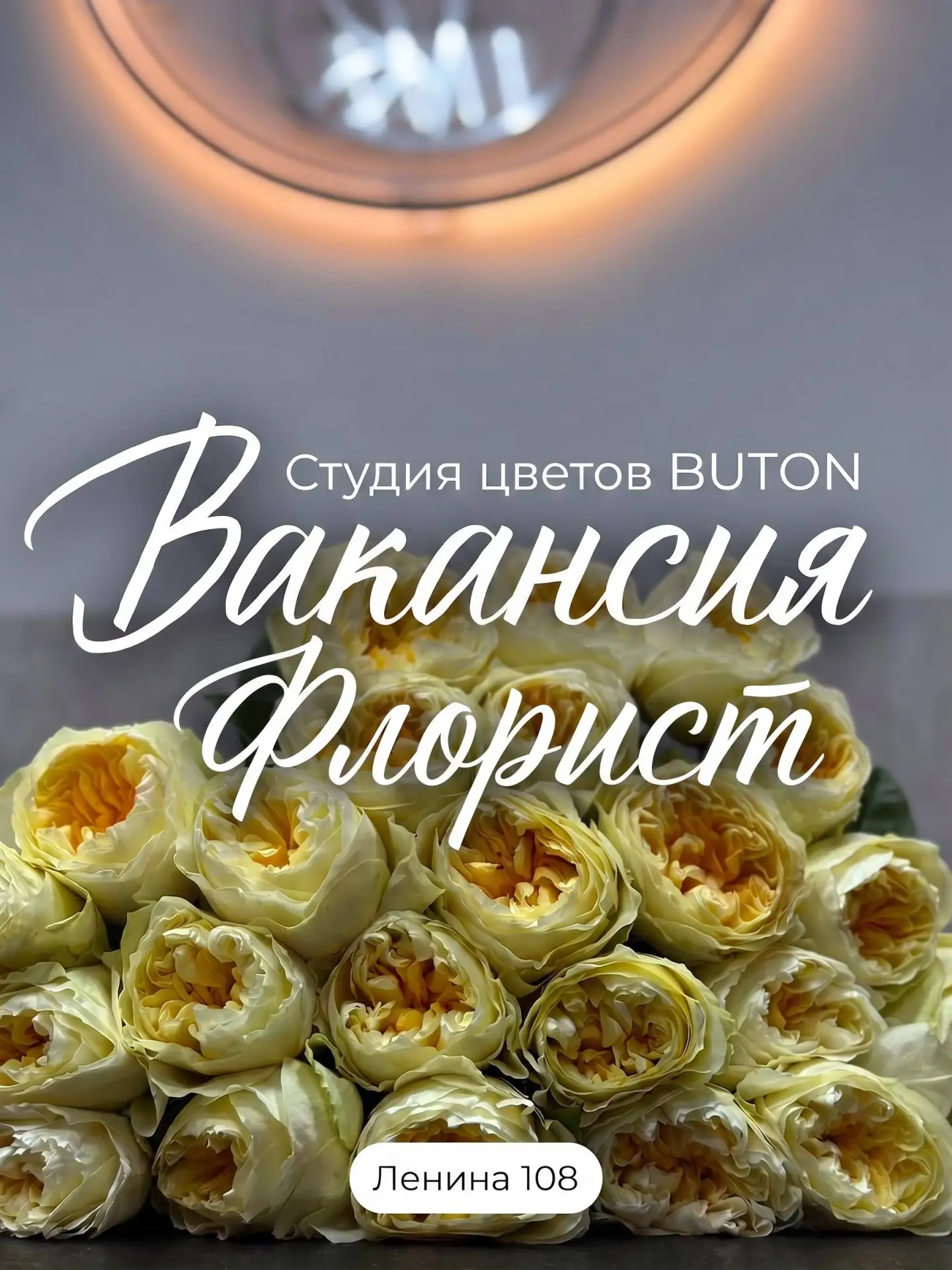 🌸 В нашу команду требуется флорист с опытом работы 🌸