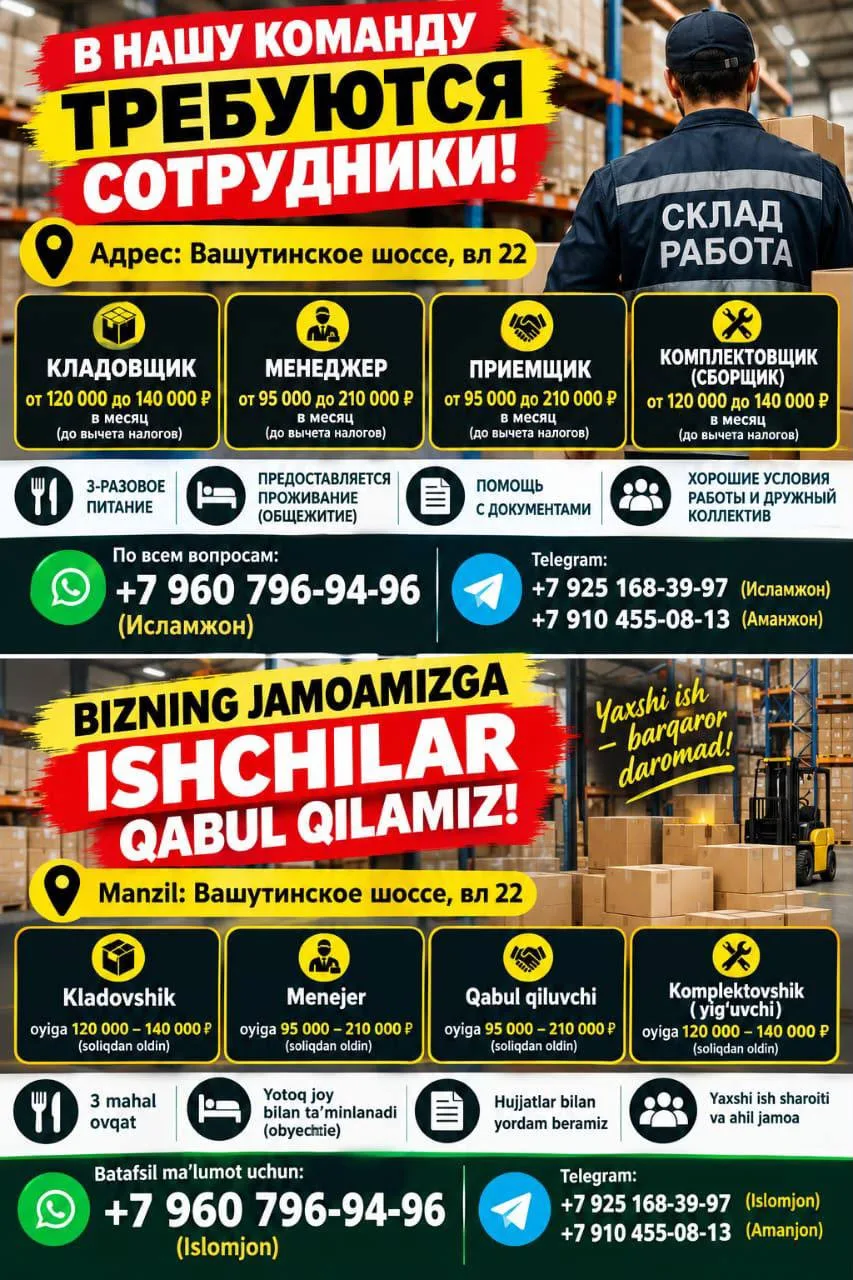 🇷🇺 КАТРЕН — НА СКЛАД ТРЕБУЮТСЯ СОТРУДНИКИ! 📦