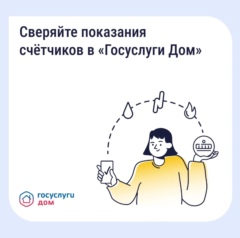 Как найти историю показаний счётчиков в «Госуслуги Дом»