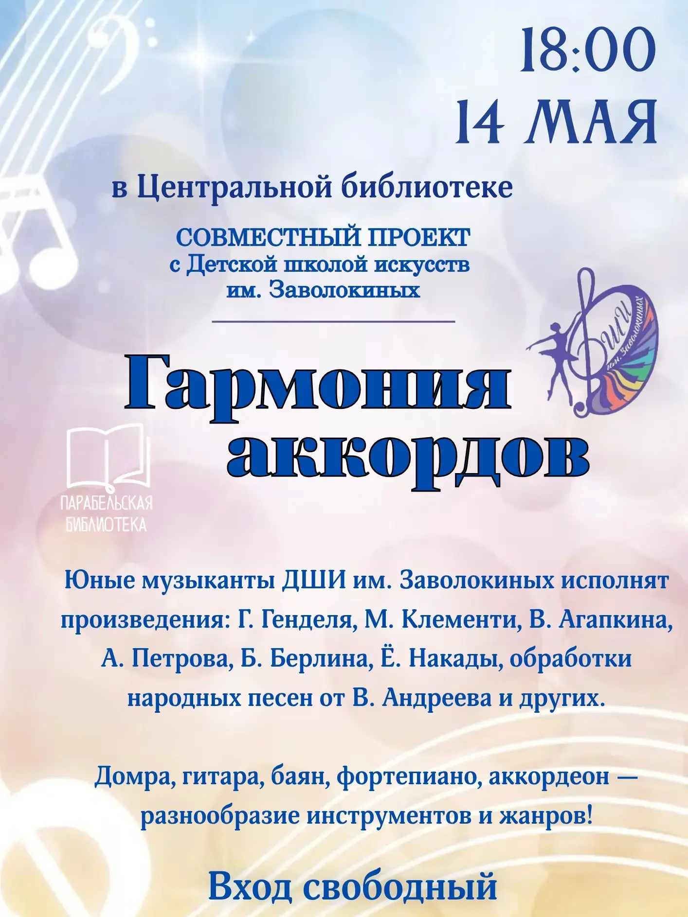 Дорогие парабельцы!