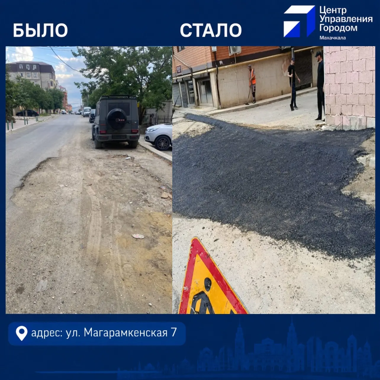По обращению жителей в чат главы Махачкалы восстановлен асфальт после земляных работ