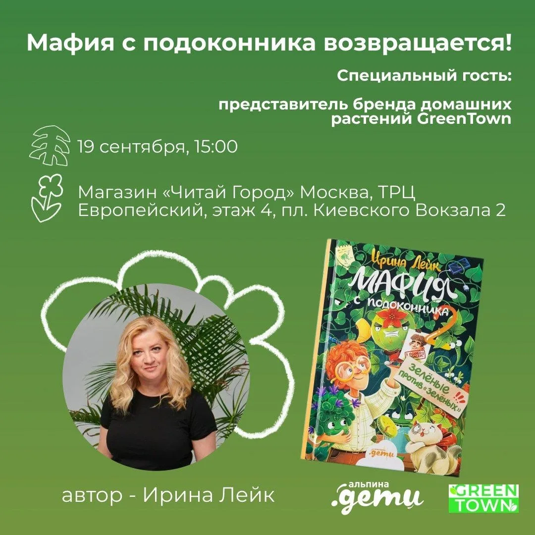 🪴 Мафия с подоконника возвращается!