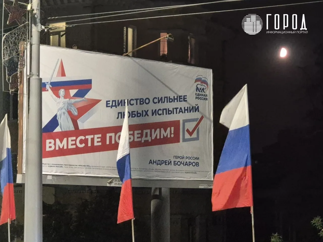 «Единая Россия» использует в предвыборной агитации образ монумента «Родина-мать зовёт!»
