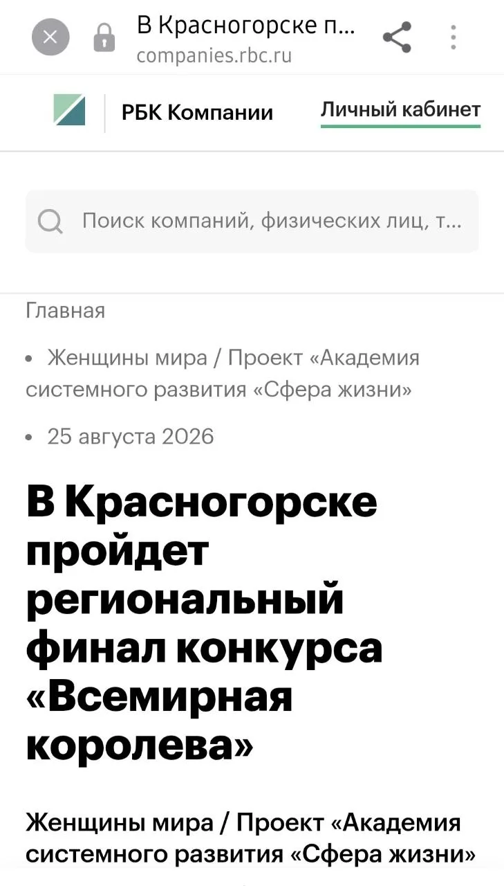 Анонс нашего мероприятия в РБК