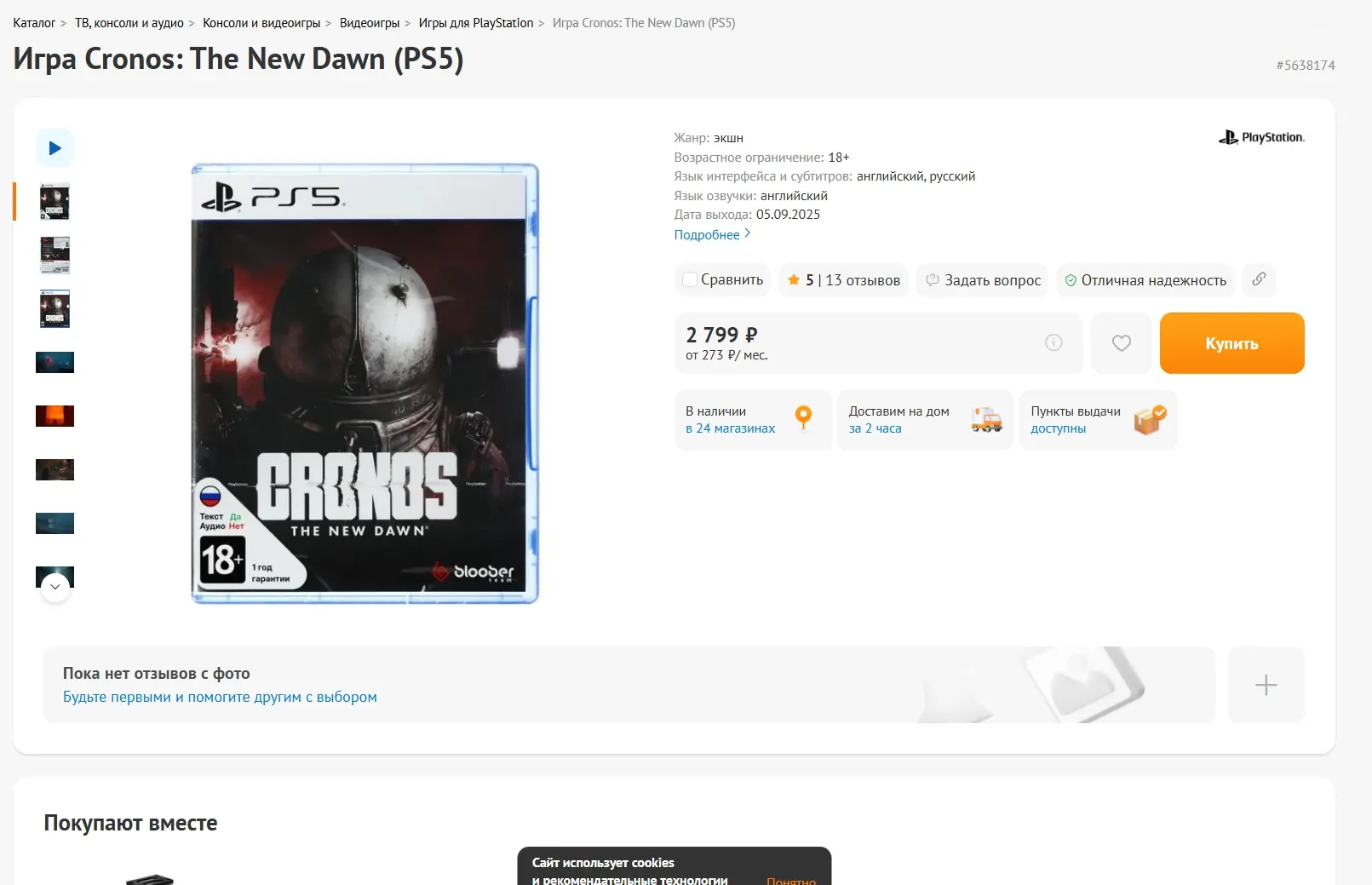 Игра Cronos: The New Dawn (PS5) за 2759р