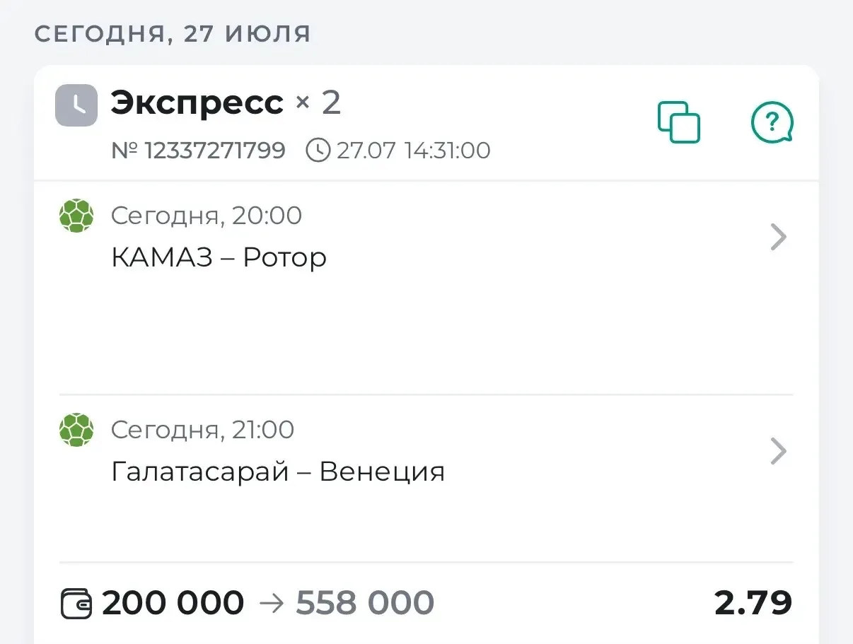 ⚽️ГОТОВ ЭКСПРЕСС С КФ 2.79

Я нашел составы команд, провел полный анализ матчей и скажу так - это оч