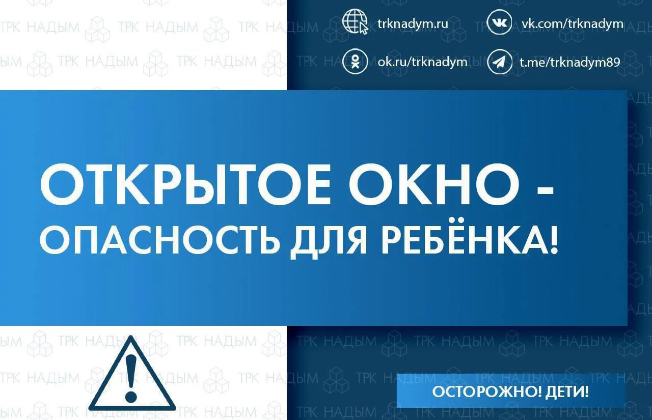 ‼️Опасность открытых окон для детей: как предотвратить трагедию?